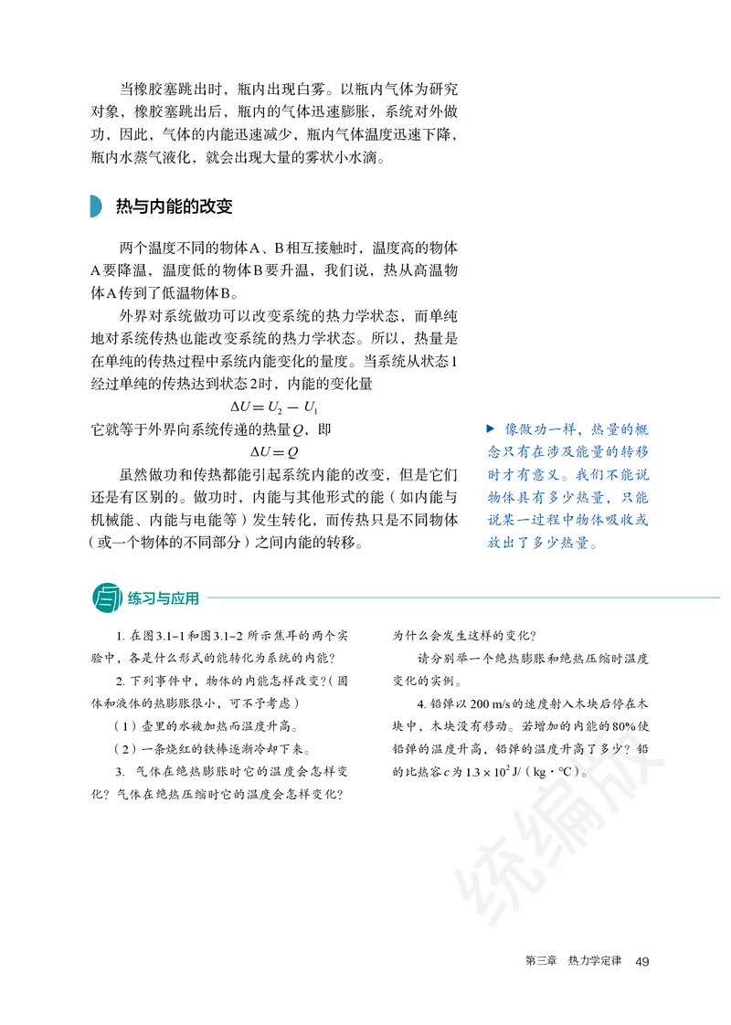 人教版物理选修3_高中电子课本_最新版高中全科高清电子课本_4高中物理课本_2019新人教版高中物理