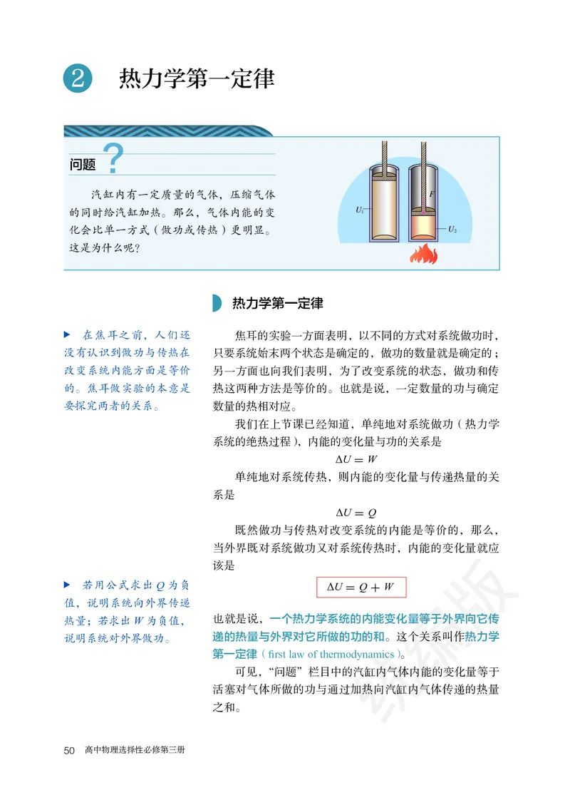 人教版物理选修3_高中电子课本_最新版高中全科高清电子课本_4高中物理课本_2019新人教版高中物理