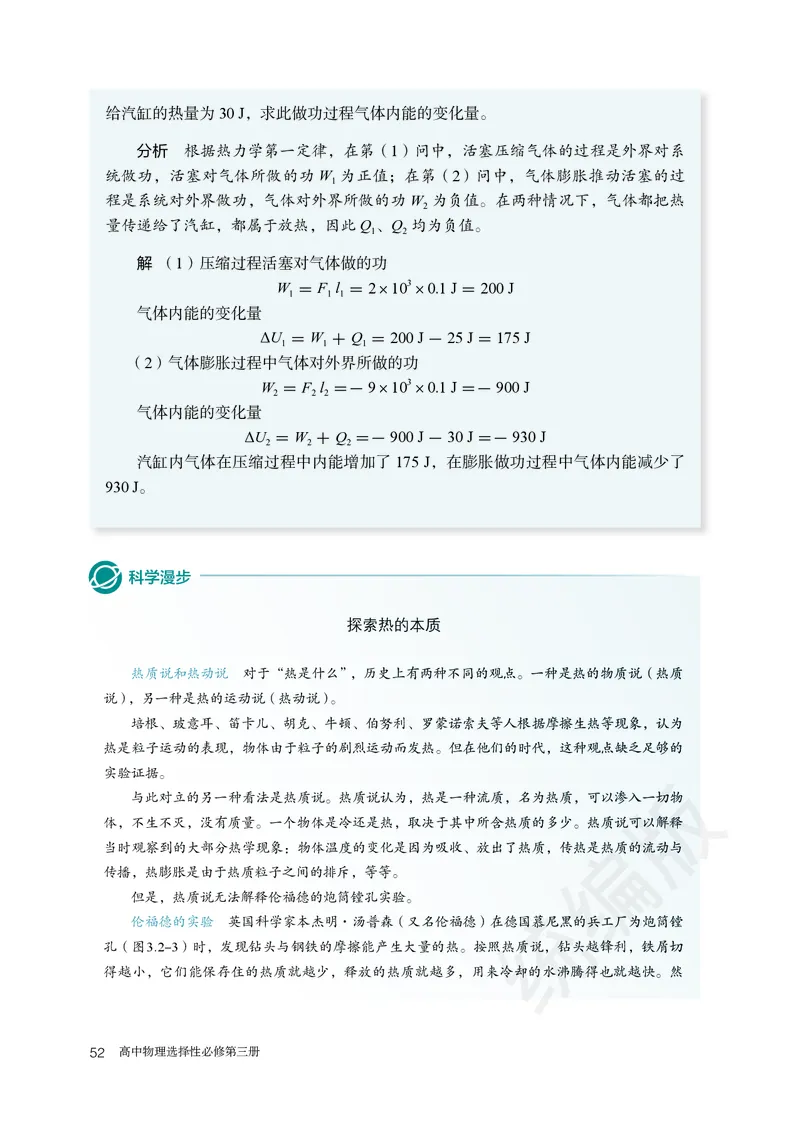 人教版物理选修3_高中电子课本_最新版高中全科高清电子课本_4高中物理课本_2019新人教版高中物理