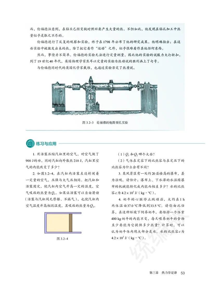 人教版物理选修3_高中电子课本_最新版高中全科高清电子课本_4高中物理课本_2019新人教版高中物理