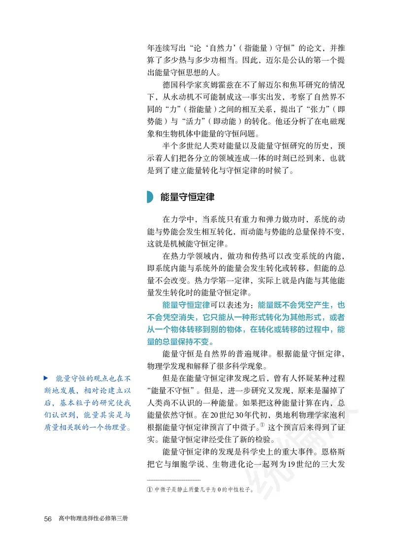人教版物理选修3_高中电子课本_最新版高中全科高清电子课本_4高中物理课本_2019新人教版高中物理