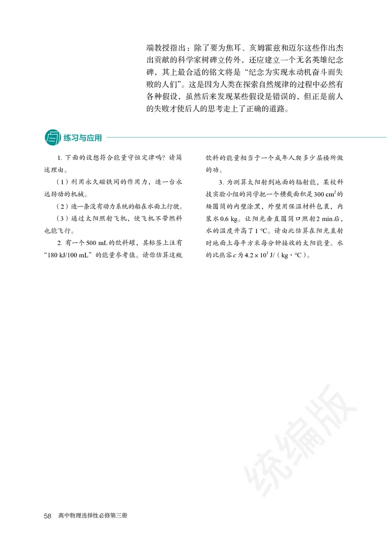 人教版物理选修3_高中电子课本_最新版高中全科高清电子课本_4高中物理课本_2019新人教版高中物理