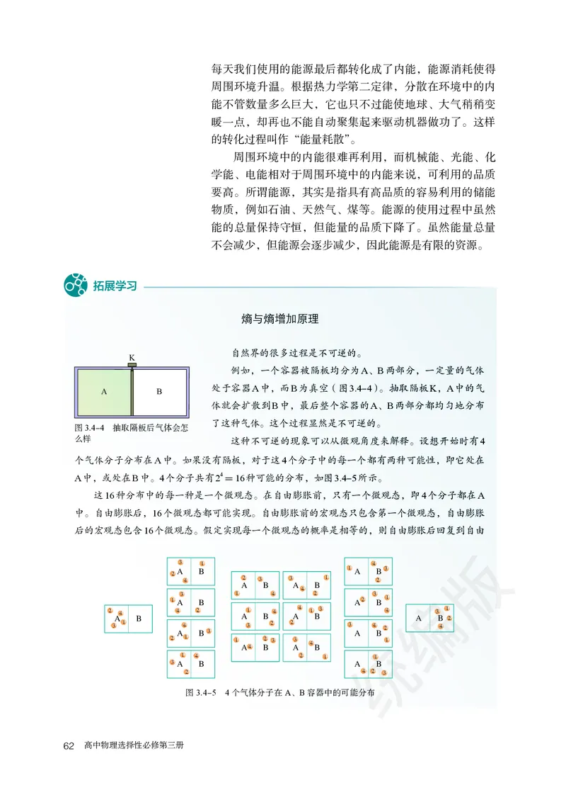 人教版物理选修3_高中电子课本_最新版高中全科高清电子课本_4高中物理课本_2019新人教版高中物理