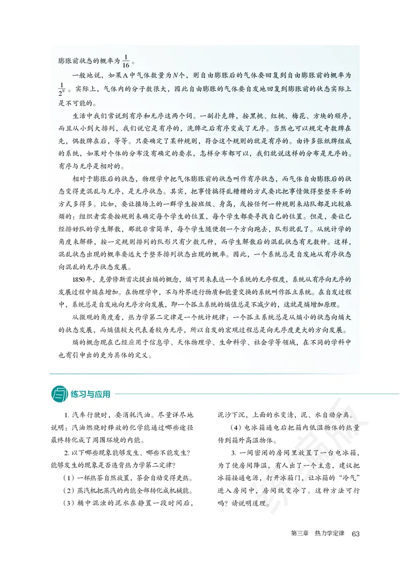 人教版物理选修3_高中电子课本_最新版高中全科高清电子课本_4高中物理课本_2019新人教版高中物理