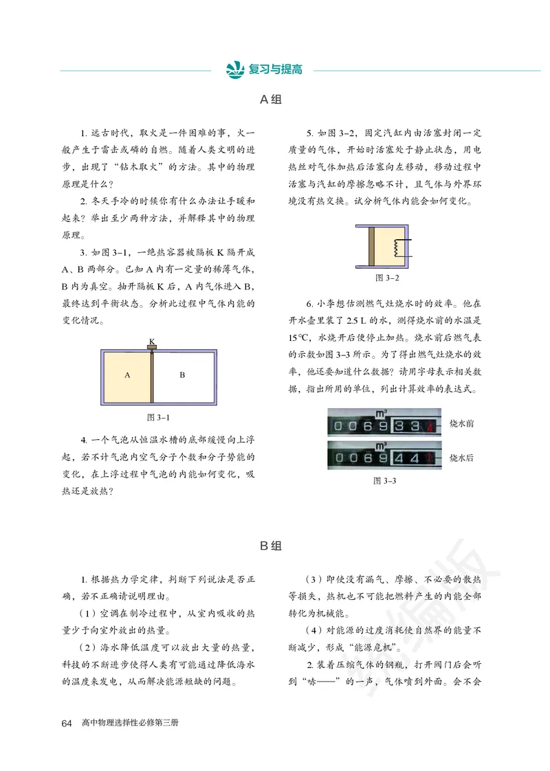 人教版物理选修3_高中电子课本_最新版高中全科高清电子课本_4高中物理课本_2019新人教版高中物理