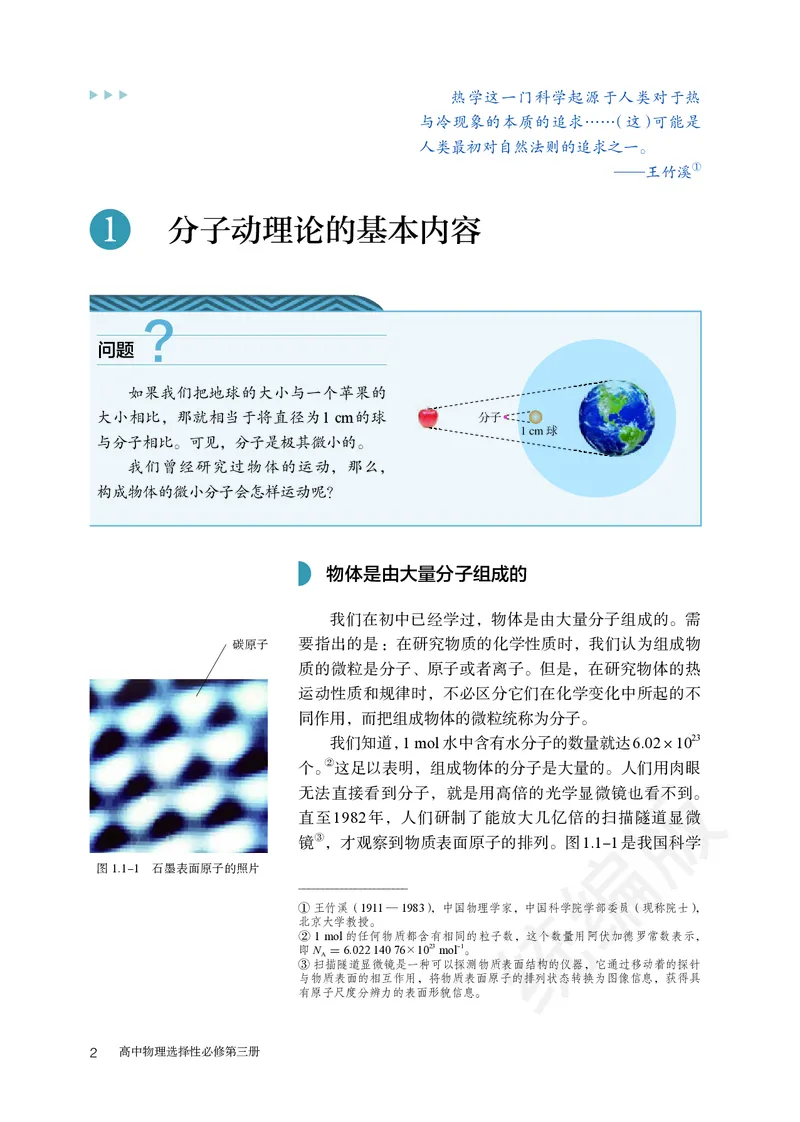 人教版物理选修3_高中电子课本_最新版高中全科高清电子课本_4高中物理课本_2019新人教版高中物理