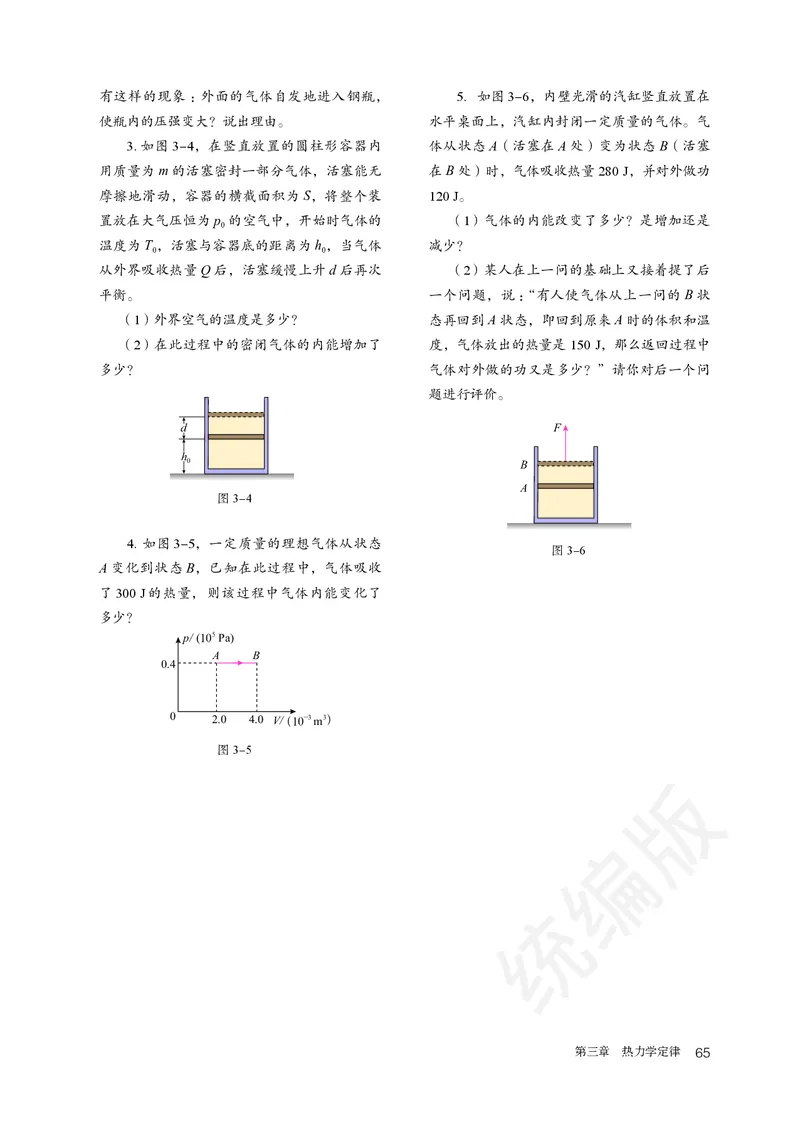 人教版物理选修3_高中电子课本_最新版高中全科高清电子课本_4高中物理课本_2019新人教版高中物理