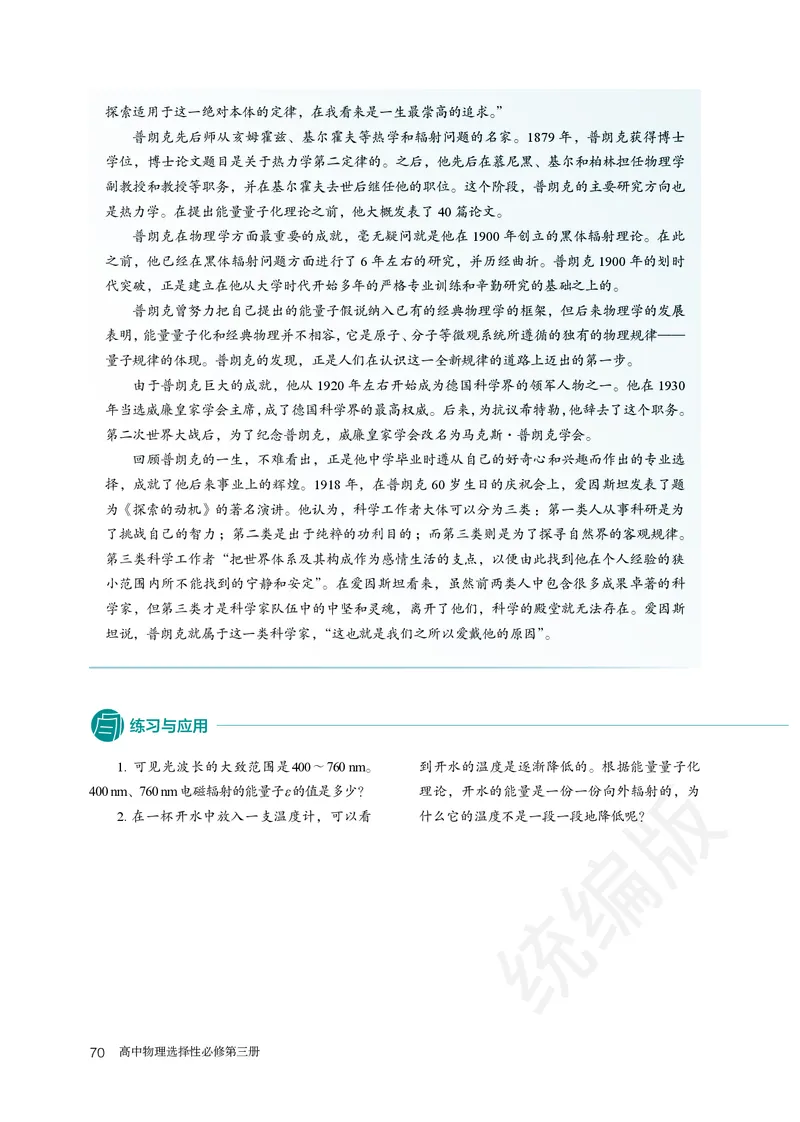 人教版物理选修3_高中电子课本_最新版高中全科高清电子课本_4高中物理课本_2019新人教版高中物理