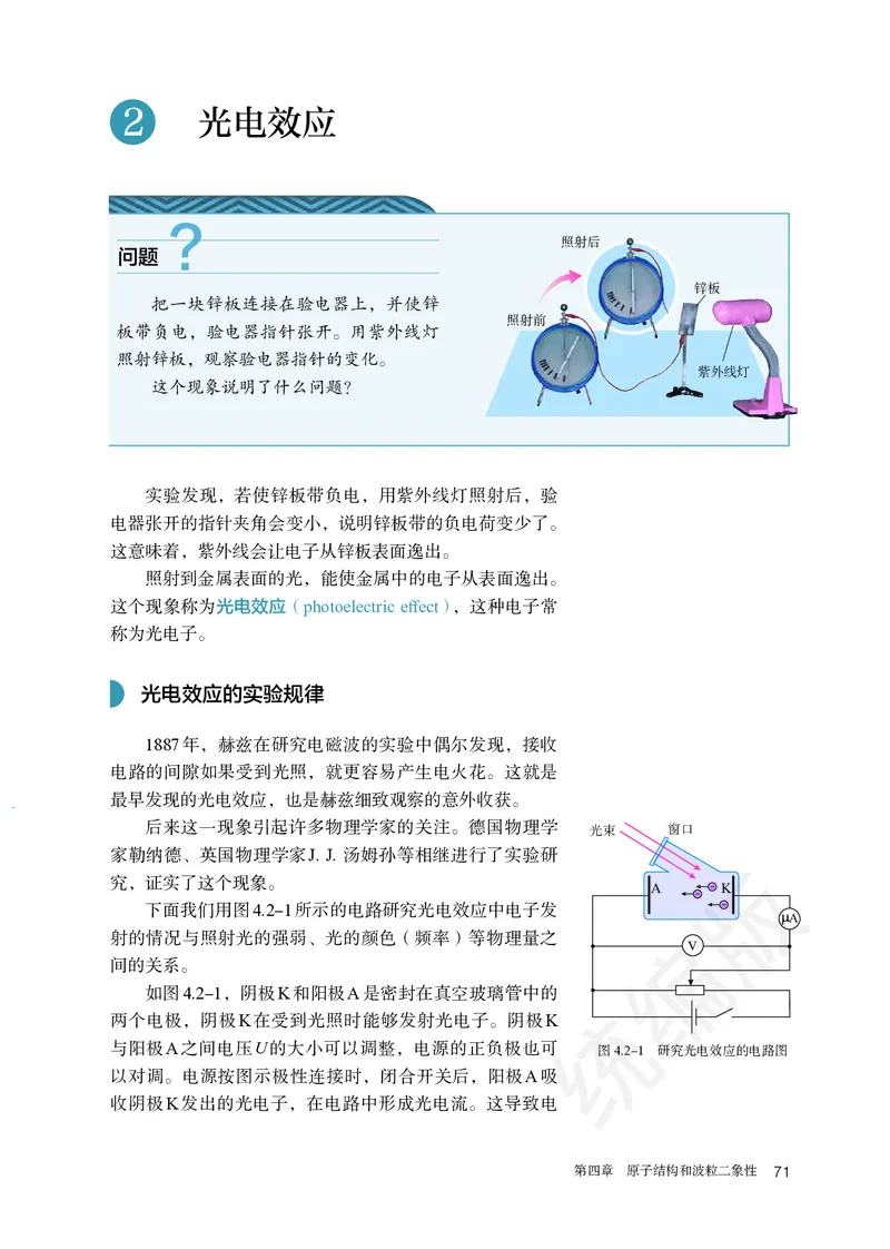 人教版物理选修3_高中电子课本_最新版高中全科高清电子课本_4高中物理课本_2019新人教版高中物理