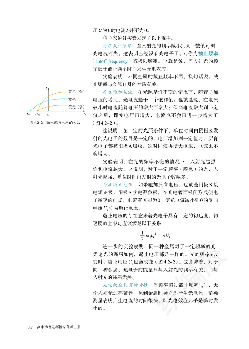 人教版物理选修3_高中电子课本_最新版高中全科高清电子课本_4高中物理课本_2019新人教版高中物理
