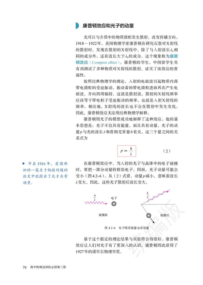 人教版物理选修3_高中电子课本_最新版高中全科高清电子课本_4高中物理课本_2019新人教版高中物理