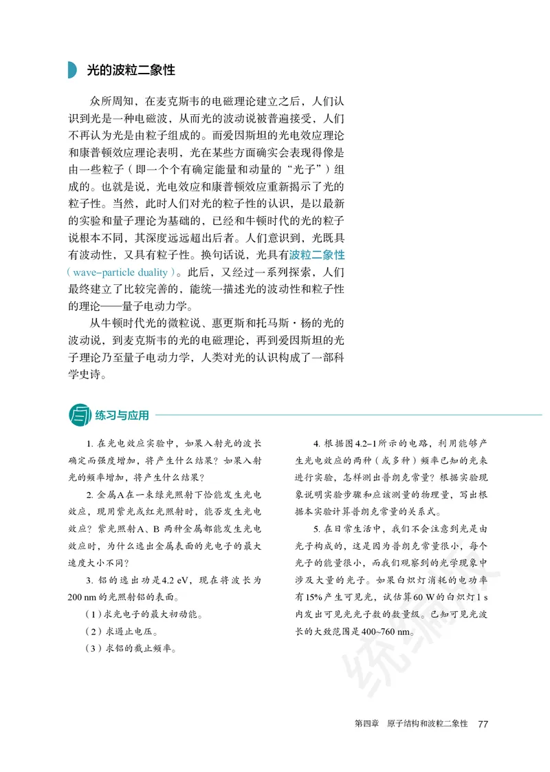人教版物理选修3_高中电子课本_最新版高中全科高清电子课本_4高中物理课本_2019新人教版高中物理