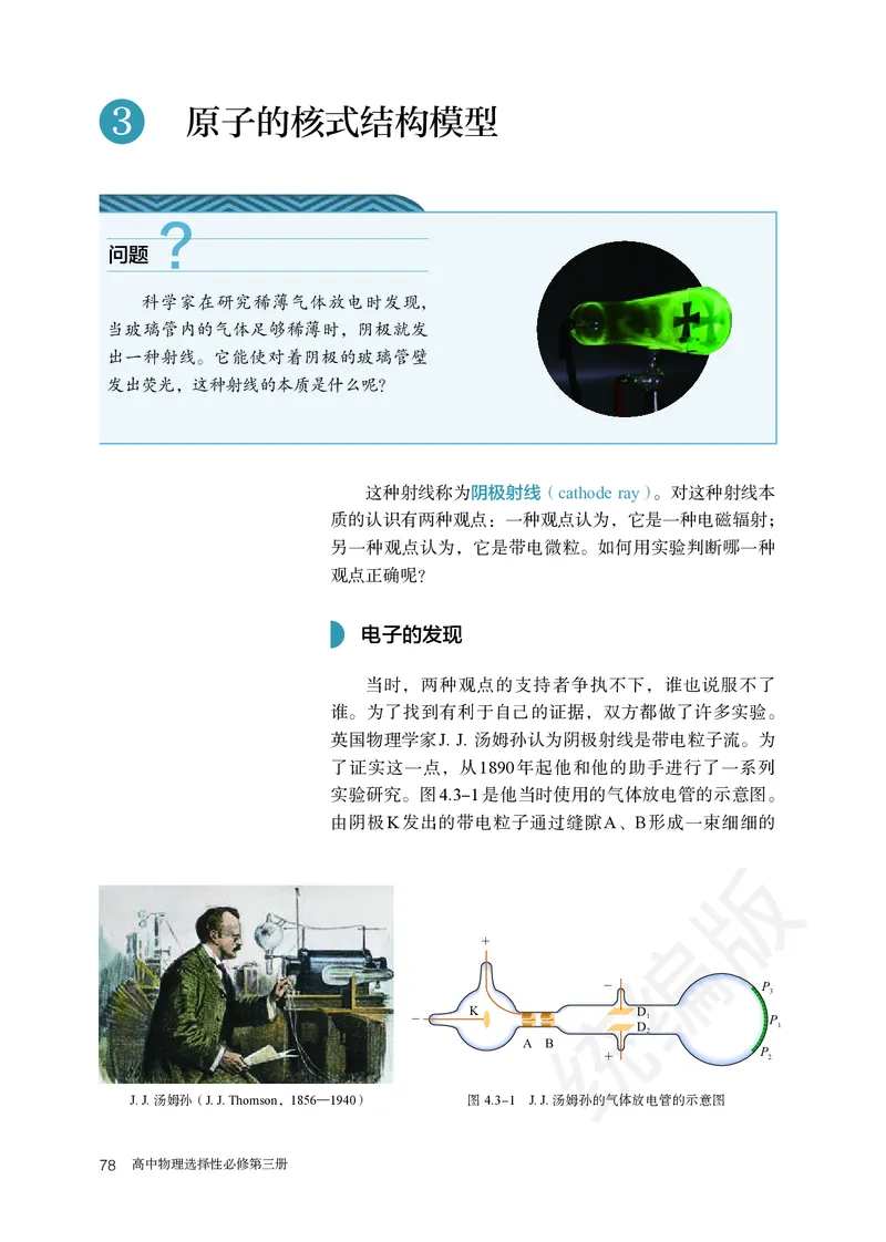 人教版物理选修3_高中电子课本_最新版高中全科高清电子课本_4高中物理课本_2019新人教版高中物理
