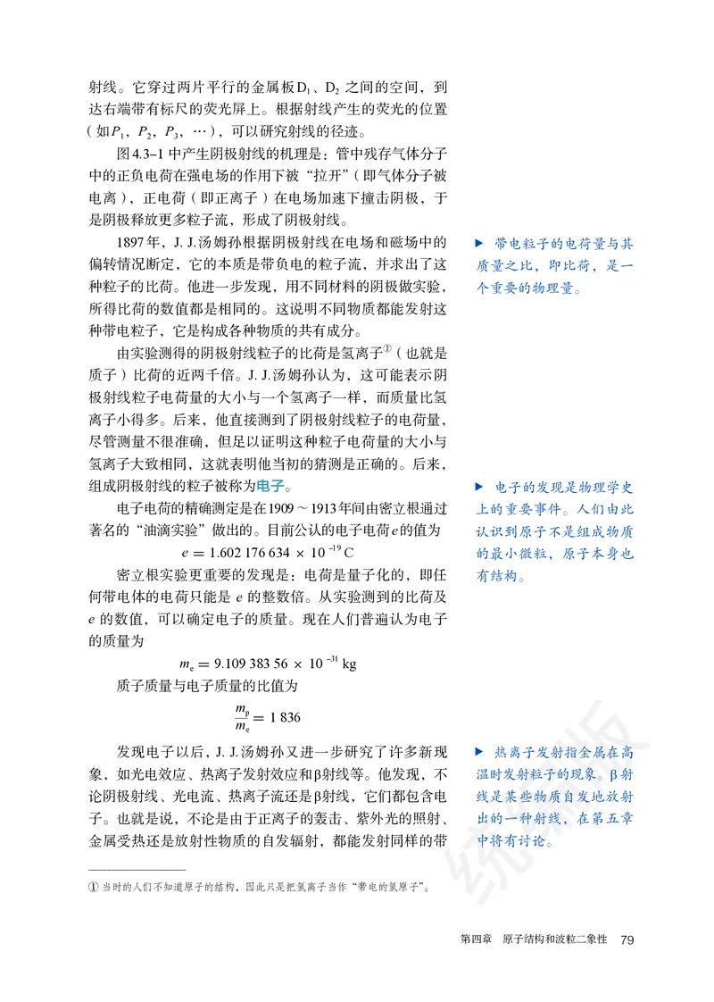 人教版物理选修3_高中电子课本_最新版高中全科高清电子课本_4高中物理课本_2019新人教版高中物理