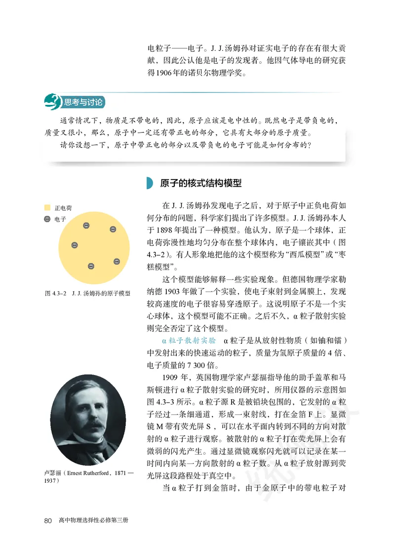 人教版物理选修3_高中电子课本_最新版高中全科高清电子课本_4高中物理课本_2019新人教版高中物理
