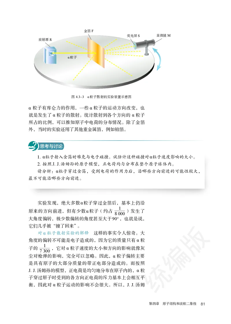 人教版物理选修3_高中电子课本_最新版高中全科高清电子课本_4高中物理课本_2019新人教版高中物理