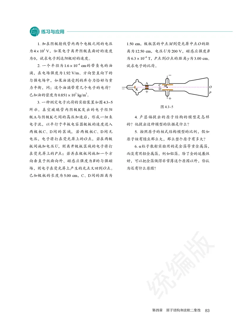人教版物理选修3_高中电子课本_最新版高中全科高清电子课本_4高中物理课本_2019新人教版高中物理