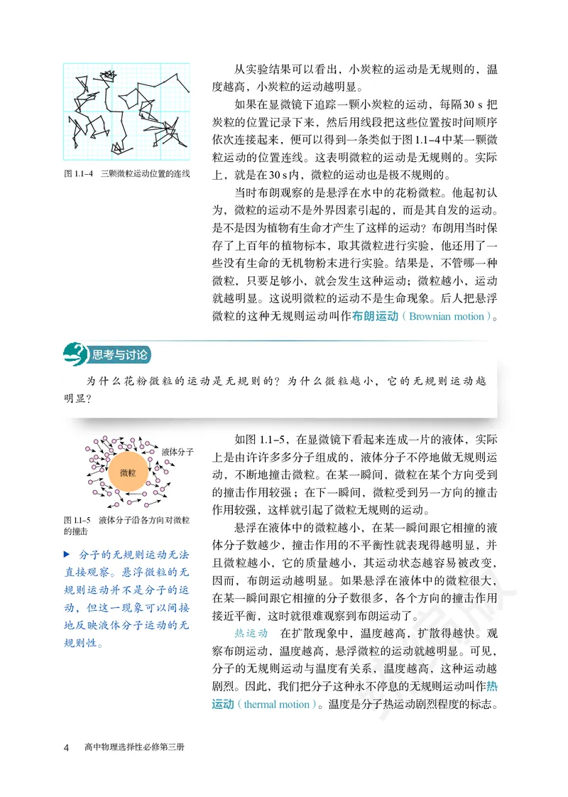 人教版物理选修3_高中电子课本_最新版高中全科高清电子课本_4高中物理课本_2019新人教版高中物理