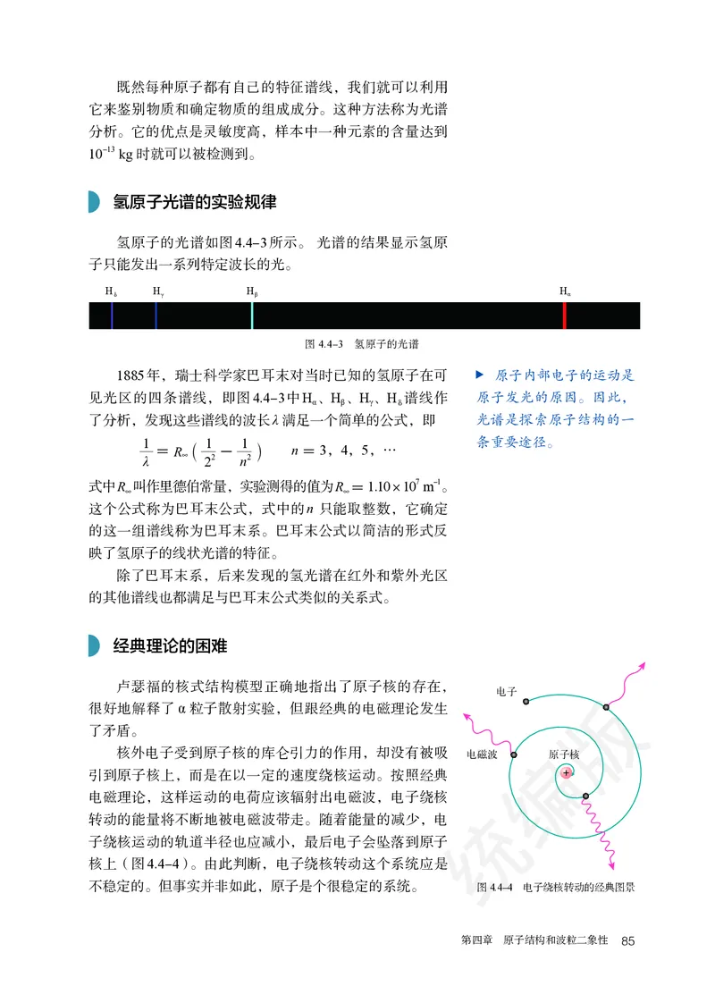 人教版物理选修3_高中电子课本_最新版高中全科高清电子课本_4高中物理课本_2019新人教版高中物理