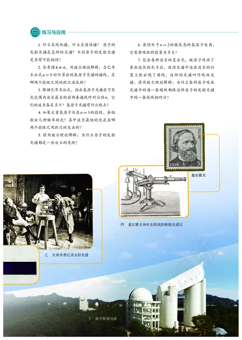 人教版物理选修3_高中电子课本_最新版高中全科高清电子课本_4高中物理课本_2019新人教版高中物理