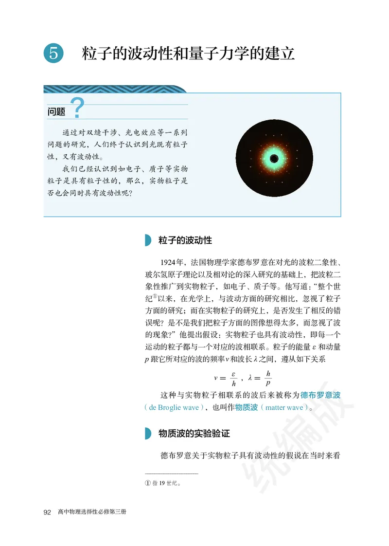 人教版物理选修3_高中电子课本_最新版高中全科高清电子课本_4高中物理课本_2019新人教版高中物理