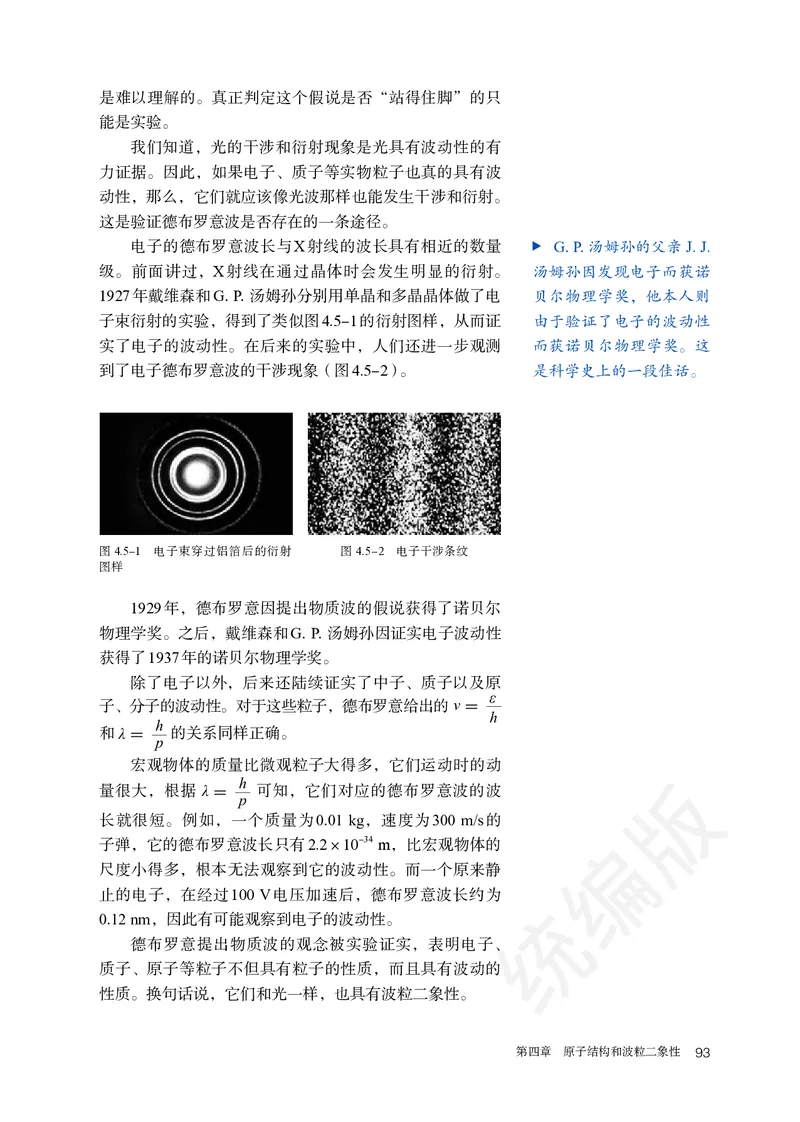 人教版物理选修3_高中电子课本_最新版高中全科高清电子课本_4高中物理课本_2019新人教版高中物理