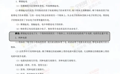 专题13.1电路电流电压电阻（讲练）-2016年中考物理一轮复习讲练测课课通（解析版）_初物_1初中物理_物理：2016年中考物理一轮复习讲练测课课通全套打包116份