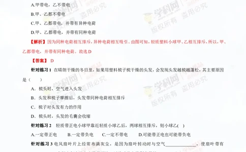 专题13.1电路电流电压电阻（讲练）-2016年中考物理一轮复习讲练测课课通（解析版）_初物_1初中物理_物理：2016年中考物理一轮复习讲练测课课通全套打包116份