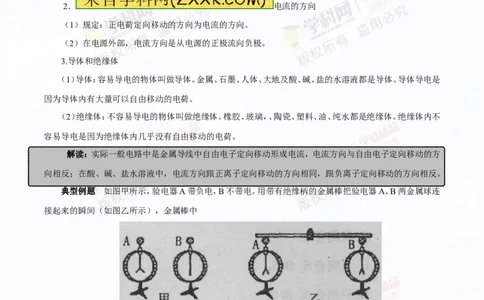 专题13.1电路电流电压电阻（讲练）-2016年中考物理一轮复习讲练测课课通（解析版）_初物_1初中物理_物理：2016年中考物理一轮复习讲练测课课通全套打包116份