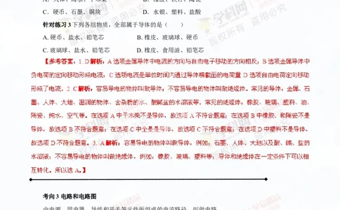 专题13.1电路电流电压电阻（讲练）-2016年中考物理一轮复习讲练测课课通（解析版）_初物_1初中物理_物理：2016年中考物理一轮复习讲练测课课通全套打包116份