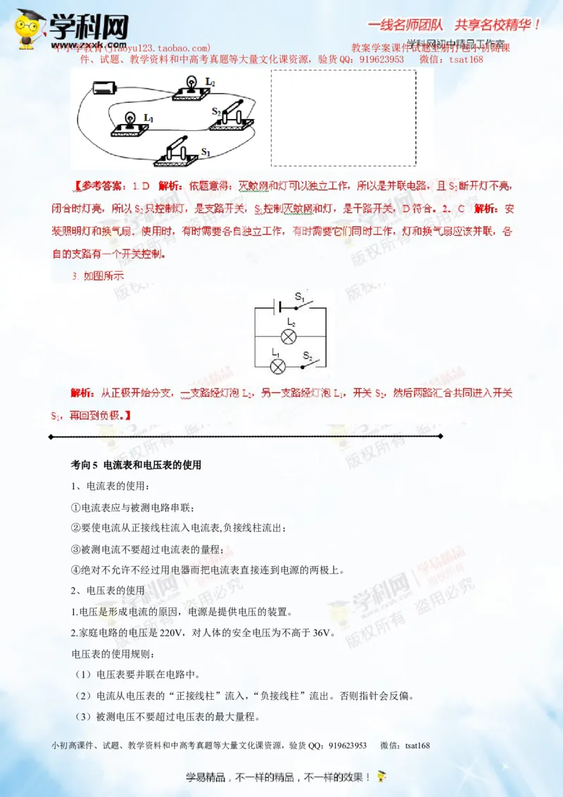 专题13.1电路电流电压电阻（讲练）-2016年中考物理一轮复习讲练测课课通（解析版）_初物_1初中物理_物理：2016年中考物理一轮复习讲练测课课通全套打包116份