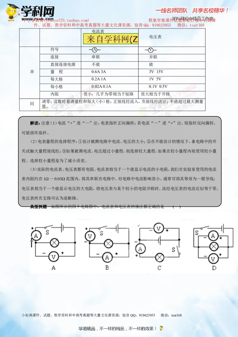 专题13.1电路电流电压电阻（讲练）-2016年中考物理一轮复习讲练测课课通（解析版）_初物_1初中物理_物理：2016年中考物理一轮复习讲练测课课通全套打包116份