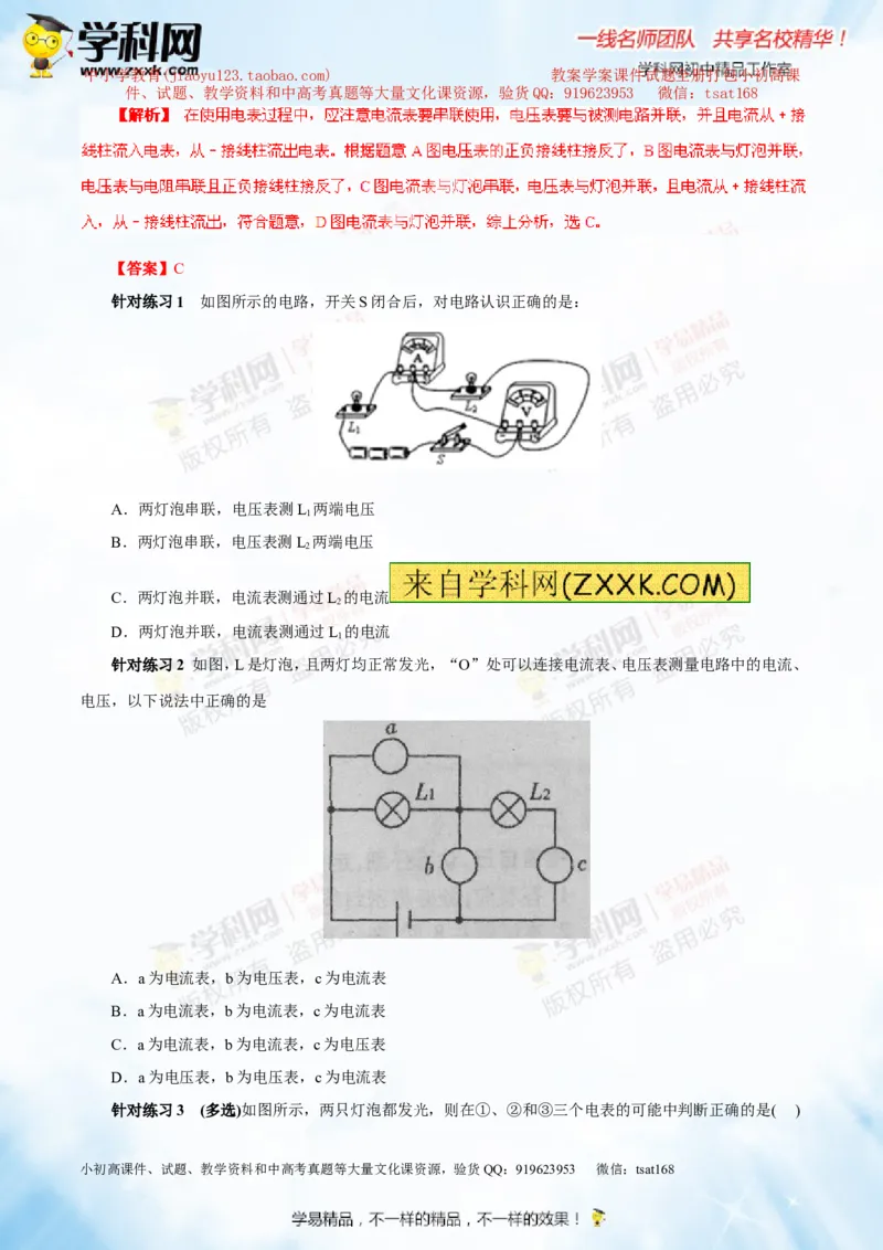 专题13.1电路电流电压电阻（讲练）-2016年中考物理一轮复习讲练测课课通（解析版）_初物_1初中物理_物理：2016年中考物理一轮复习讲练测课课通全套打包116份