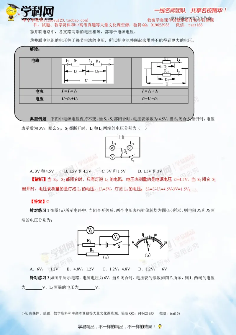 专题13.1电路电流电压电阻（讲练）-2016年中考物理一轮复习讲练测课课通（解析版）_初物_1初中物理_物理：2016年中考物理一轮复习讲练测课课通全套打包116份