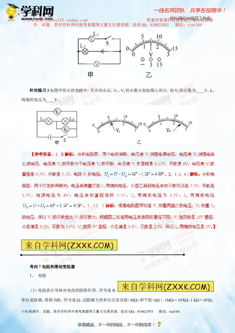 专题13.1电路电流电压电阻（讲练）-2016年中考物理一轮复习讲练测课课通（解析版）_初物_1初中物理_物理：2016年中考物理一轮复习讲练测课课通全套打包116份