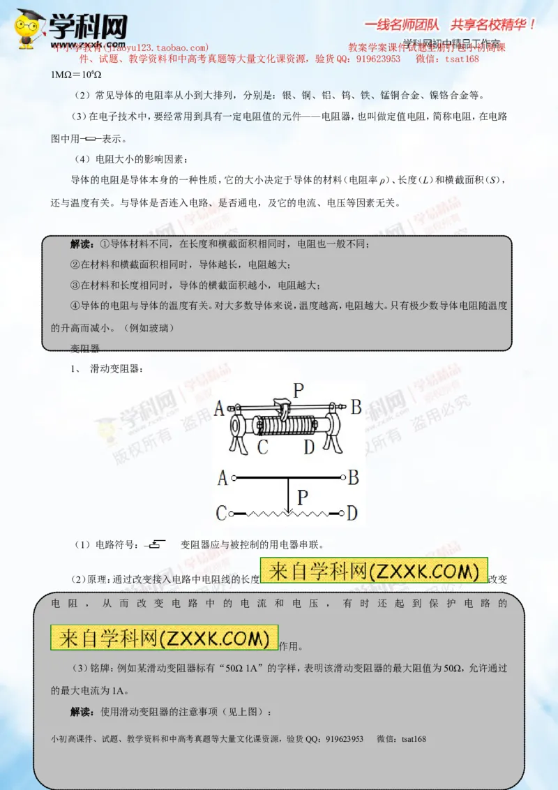 专题13.1电路电流电压电阻（讲练）-2016年中考物理一轮复习讲练测课课通（解析版）_初物_1初中物理_物理：2016年中考物理一轮复习讲练测课课通全套打包116份