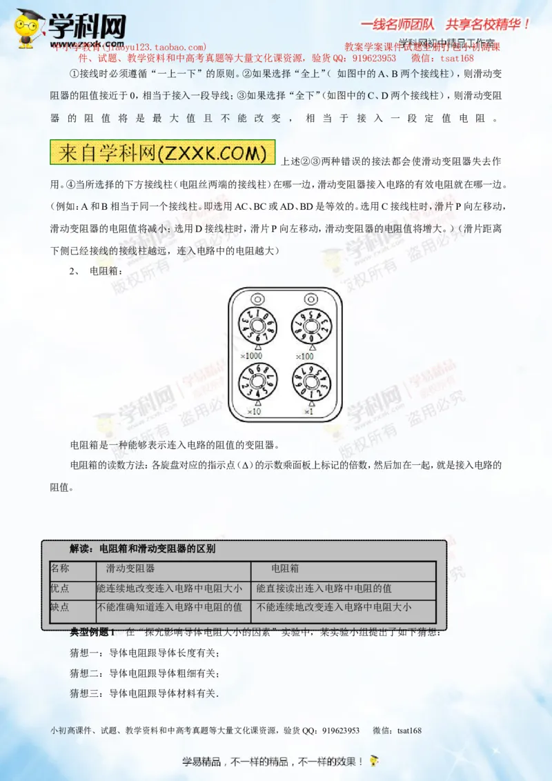 专题13.1电路电流电压电阻（讲练）-2016年中考物理一轮复习讲练测课课通（解析版）_初物_1初中物理_物理：2016年中考物理一轮复习讲练测课课通全套打包116份