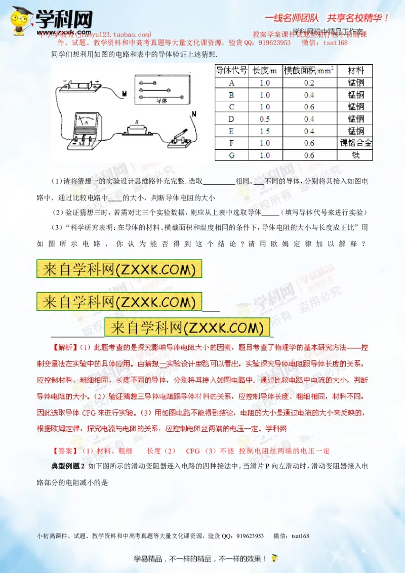 专题13.1电路电流电压电阻（讲练）-2016年中考物理一轮复习讲练测课课通（解析版）_初物_1初中物理_物理：2016年中考物理一轮复习讲练测课课通全套打包116份