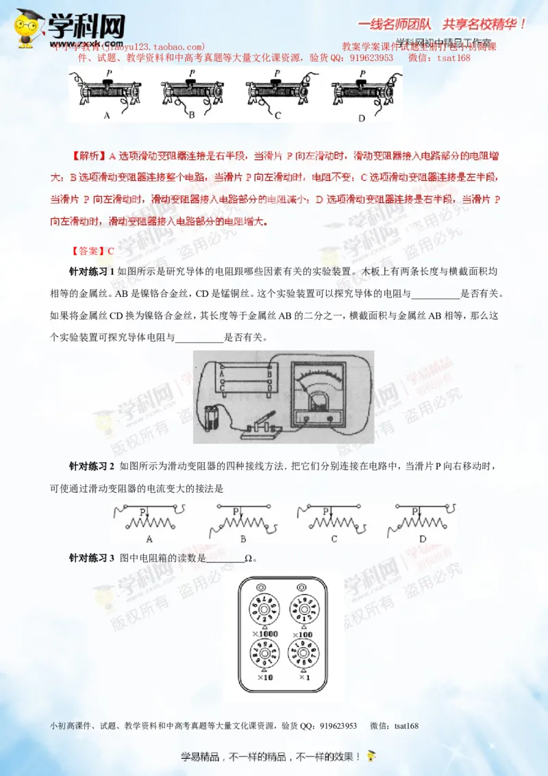 专题13.1电路电流电压电阻（讲练）-2016年中考物理一轮复习讲练测课课通（解析版）_初物_1初中物理_物理：2016年中考物理一轮复习讲练测课课通全套打包116份