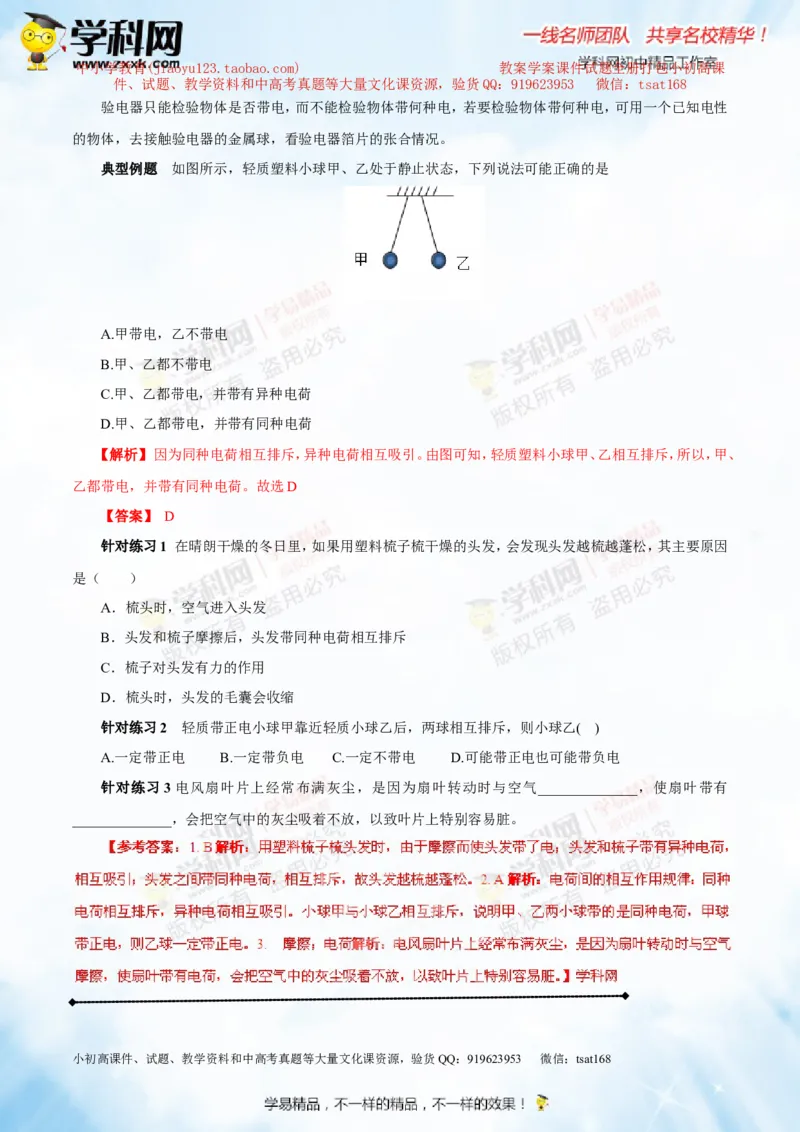 专题13.1电路电流电压电阻（讲练）-2016年中考物理一轮复习讲练测课课通（解析版）_初物_1初中物理_物理：2016年中考物理一轮复习讲练测课课通全套打包116份