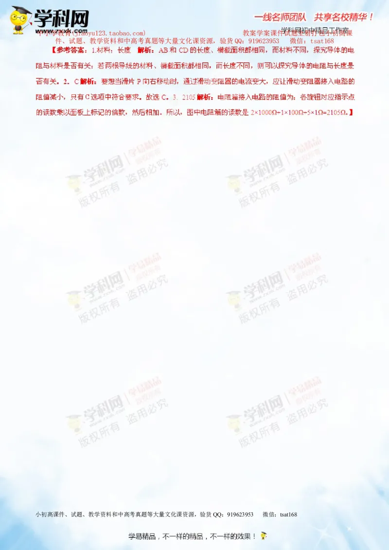 专题13.1电路电流电压电阻（讲练）-2016年中考物理一轮复习讲练测课课通（解析版）_初物_1初中物理_物理：2016年中考物理一轮复习讲练测课课通全套打包116份