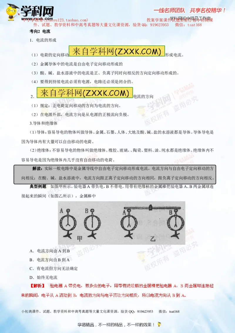专题13.1电路电流电压电阻（讲练）-2016年中考物理一轮复习讲练测课课通（解析版）_初物_1初中物理_物理：2016年中考物理一轮复习讲练测课课通全套打包116份