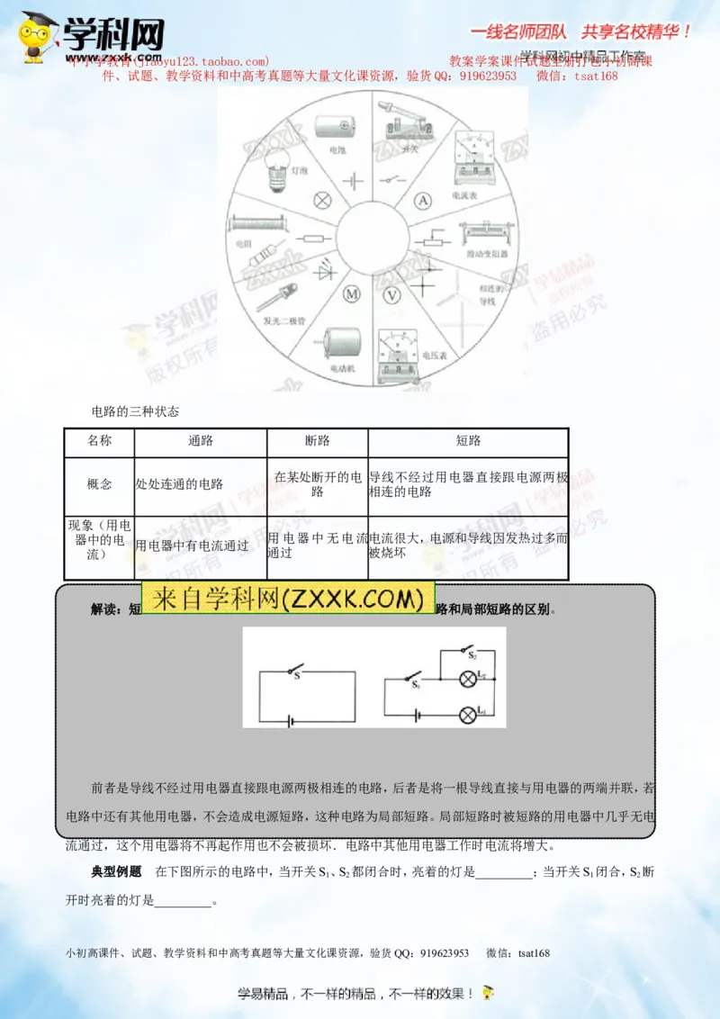 专题13.1电路电流电压电阻（讲练）-2016年中考物理一轮复习讲练测课课通（解析版）_初物_1初中物理_物理：2016年中考物理一轮复习讲练测课课通全套打包116份