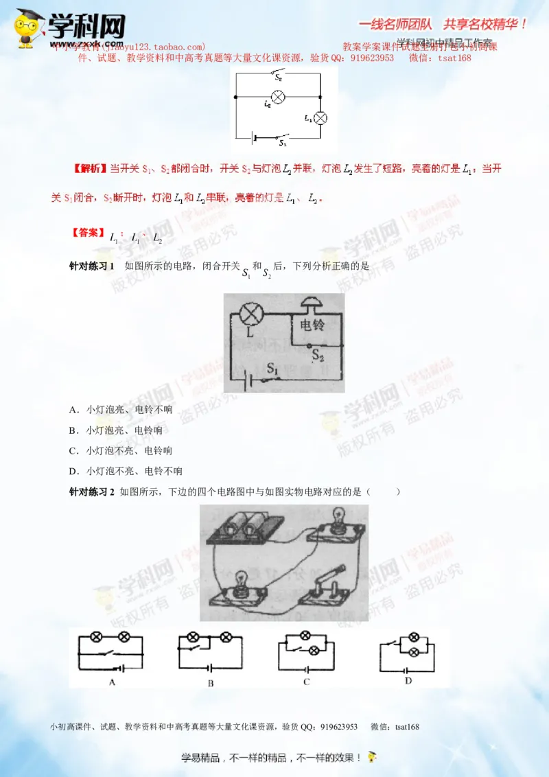专题13.1电路电流电压电阻（讲练）-2016年中考物理一轮复习讲练测课课通（解析版）_初物_1初中物理_物理：2016年中考物理一轮复习讲练测课课通全套打包116份
