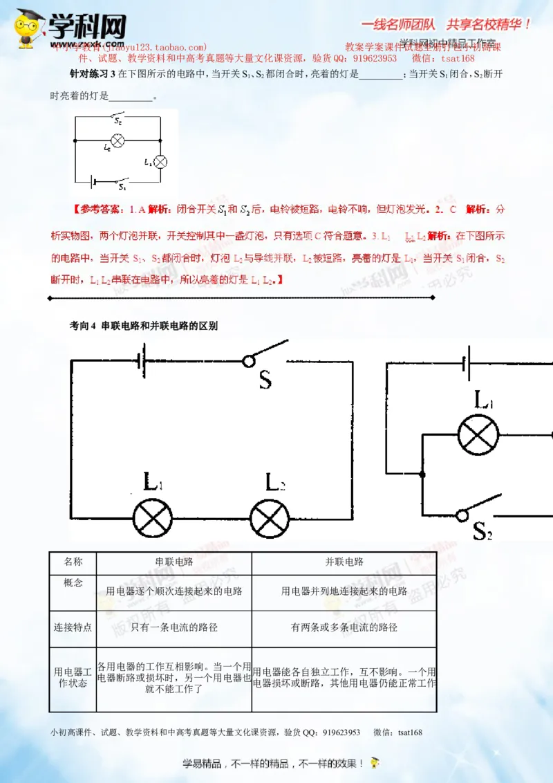 专题13.1电路电流电压电阻（讲练）-2016年中考物理一轮复习讲练测课课通（解析版）_初物_1初中物理_物理：2016年中考物理一轮复习讲练测课课通全套打包116份