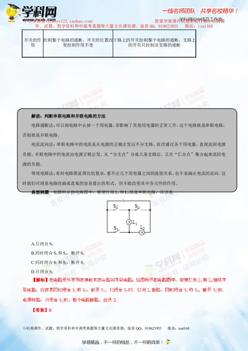 专题13.1电路电流电压电阻（讲练）-2016年中考物理一轮复习讲练测课课通（解析版）_初物_1初中物理_物理：2016年中考物理一轮复习讲练测课课通全套打包116份