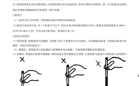 专题11温度物态变化（讲练）-2017年中考物理一轮复习讲练测课课通（解析版）_初物_1初中物理_物理：2017年中考物理一轮复习讲练测课课通全套打包115份