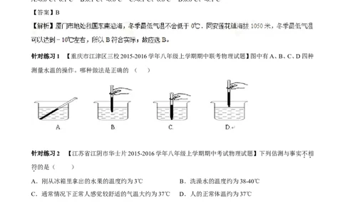 专题11温度物态变化（讲练）-2017年中考物理一轮复习讲练测课课通（解析版）_初物_1初中物理_物理：2017年中考物理一轮复习讲练测课课通全套打包115份