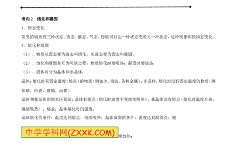 专题11温度物态变化（讲练）-2017年中考物理一轮复习讲练测课课通（解析版）_初物_1初中物理_物理：2017年中考物理一轮复习讲练测课课通全套打包115份