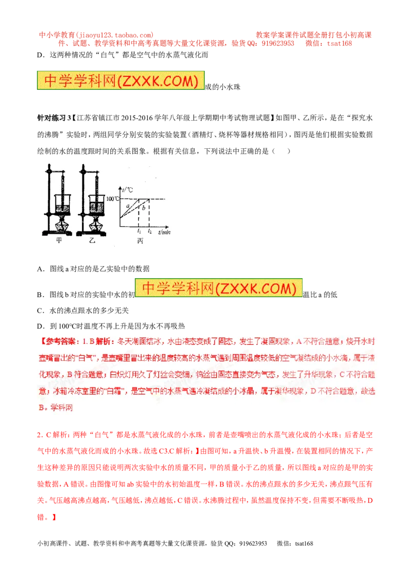 专题11温度物态变化（讲练）-2017年中考物理一轮复习讲练测课课通（解析版）_初物_1初中物理_物理：2017年中考物理一轮复习讲练测课课通全套打包115份